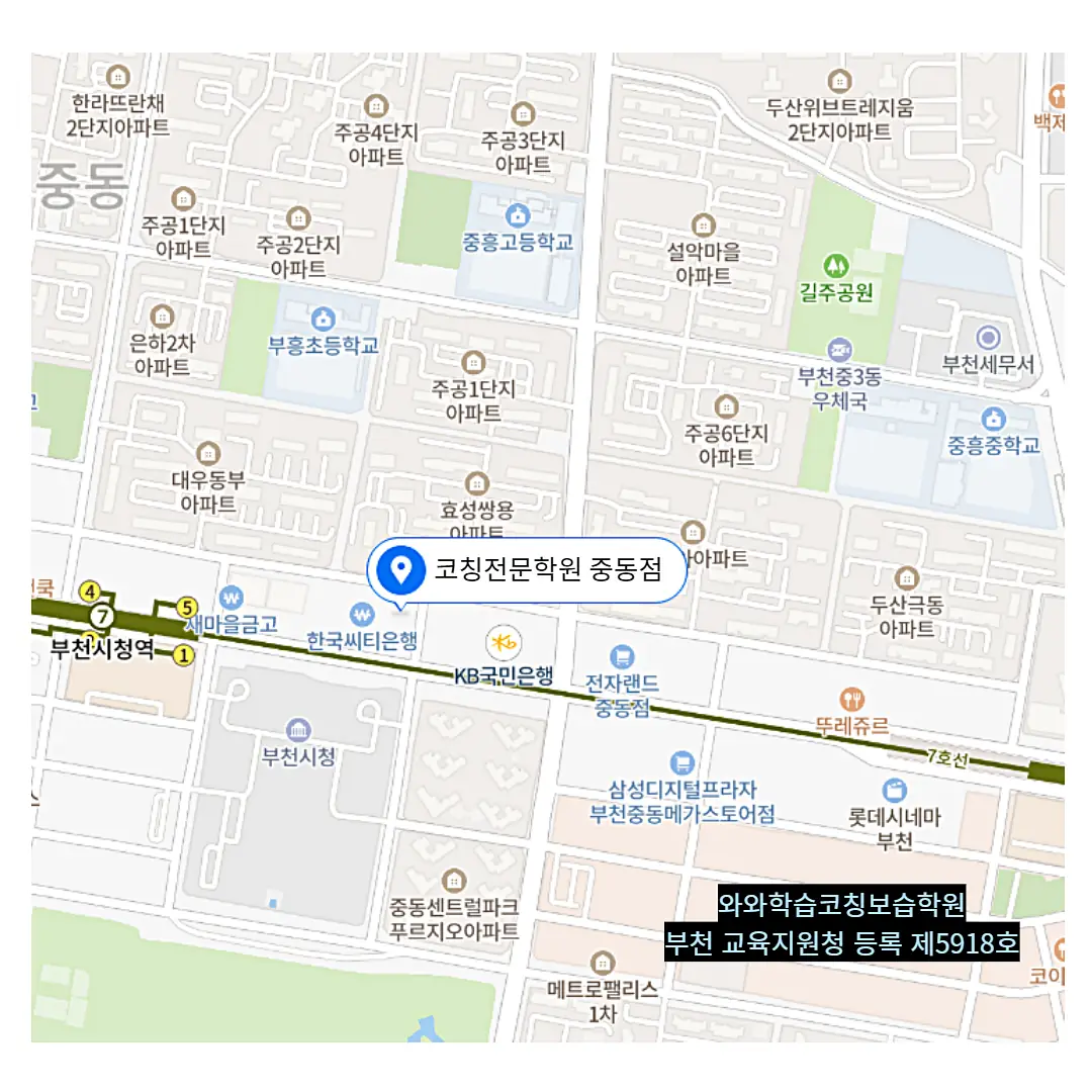 중동 중등 영수학원 위치